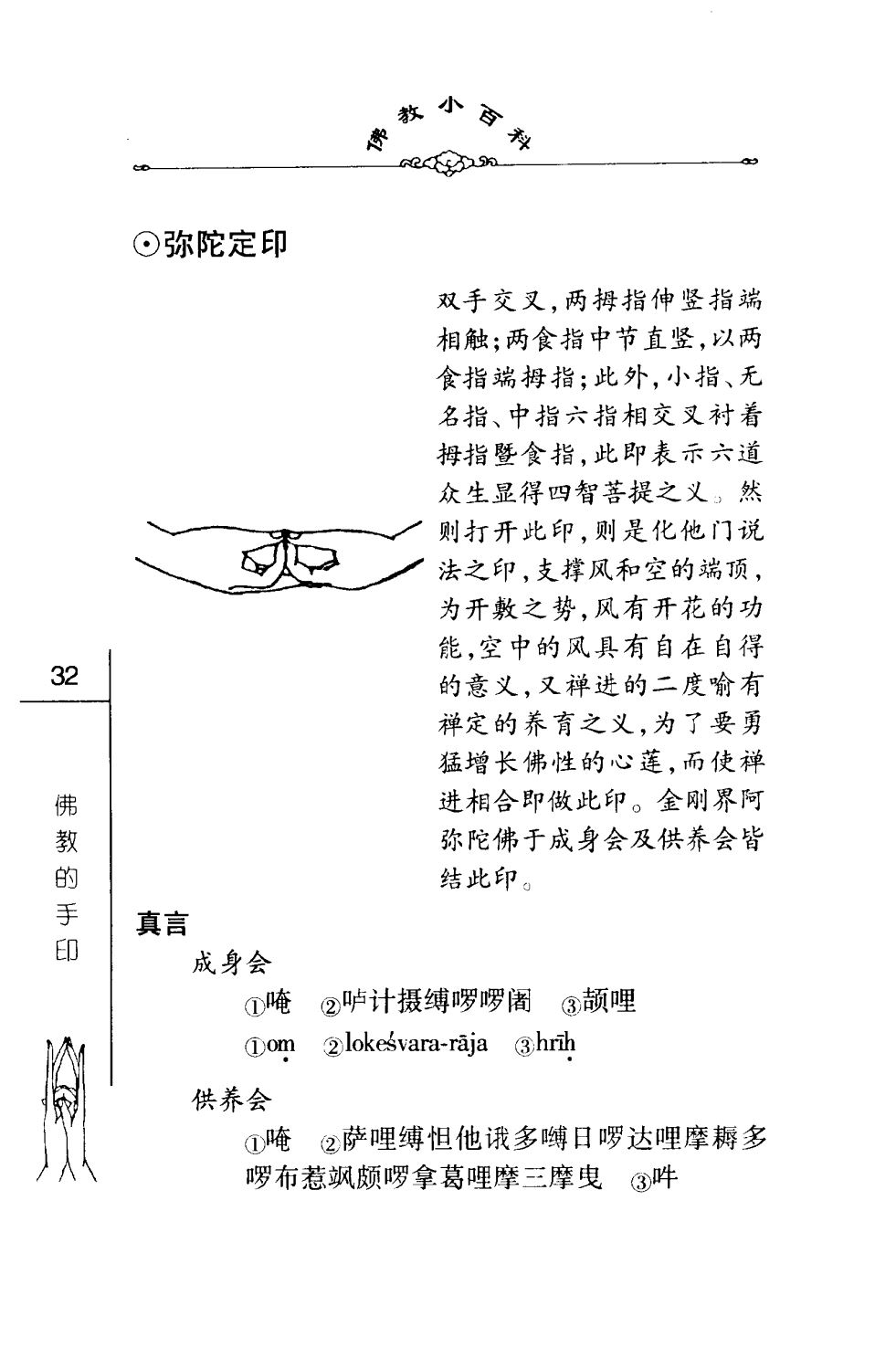 密法手印教学：弥陀定印