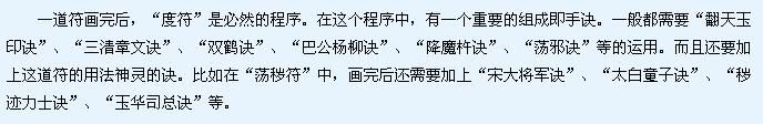 道教荡秽符里用到秽迹力士诀