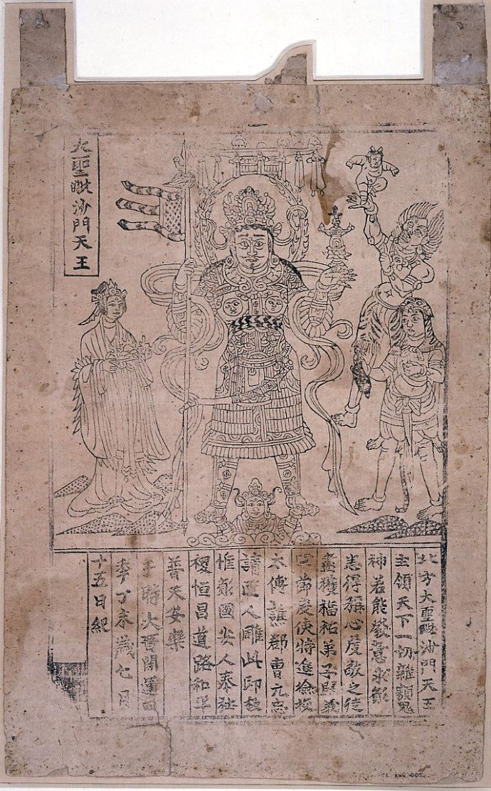 唐密失传密法：毗沙门天王求福、智、寿、官、侣、悉地之念诵法