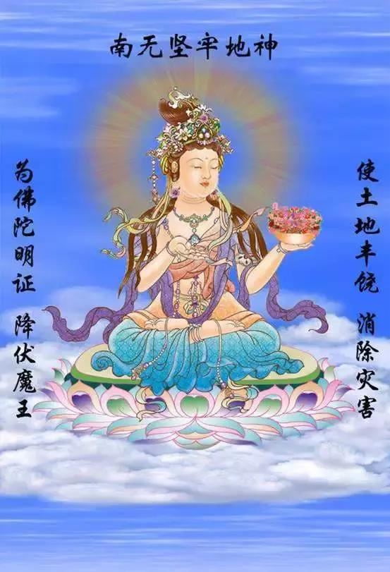 坚牢地神秘密心祝