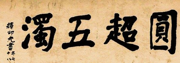一心只想供佛的孩子，终证阿罗汉果