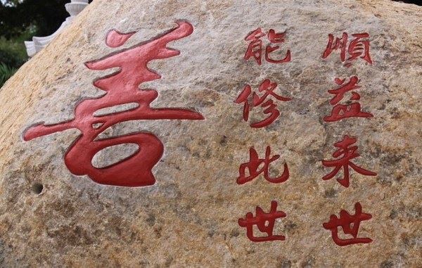佛说：十法界：六凡与四圣