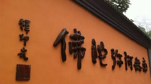 佛教认为星座与生辰八字都是命中注定的吗？