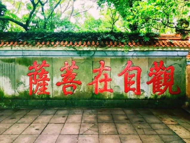 业障因缘果报法则