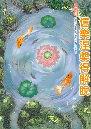 女性不能修行成佛吗？