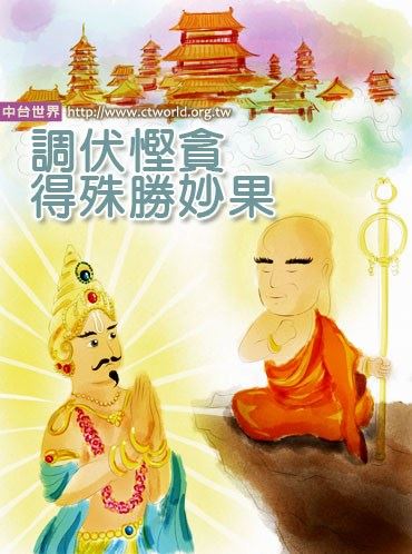 【佛教故事】渎职减禄