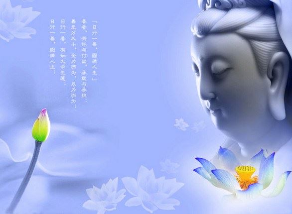 日行三善，积善积德。日行三恶，终降灾祸