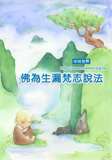 布施与发心回向