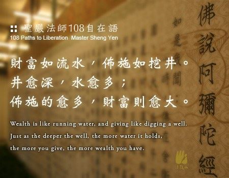 宣化上人：《楞严咒》的四个密义