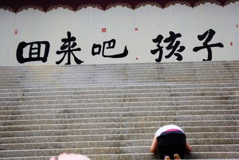 三界轮回淫为本，六道往返爱为基