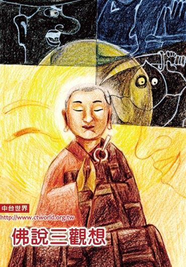 你说你深信因果，毕竟看不到来世你又何必这么相信