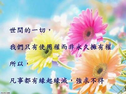真为生死念佛法，无常忽至遭遇违缘怎么办？