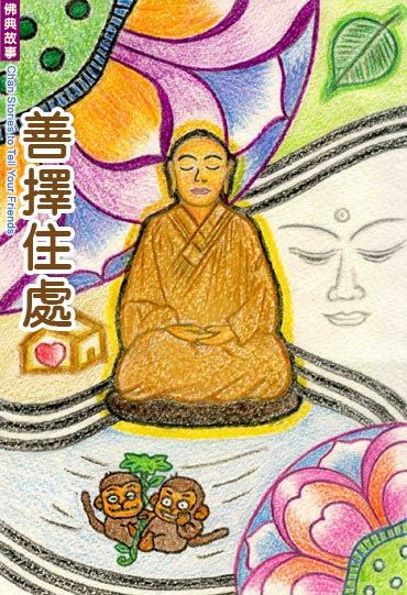佛陀就像给我们治病的医生，只要我们需要他随时都在
