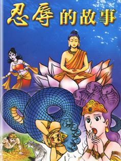 为什么学佛首先必须相信三世因果？