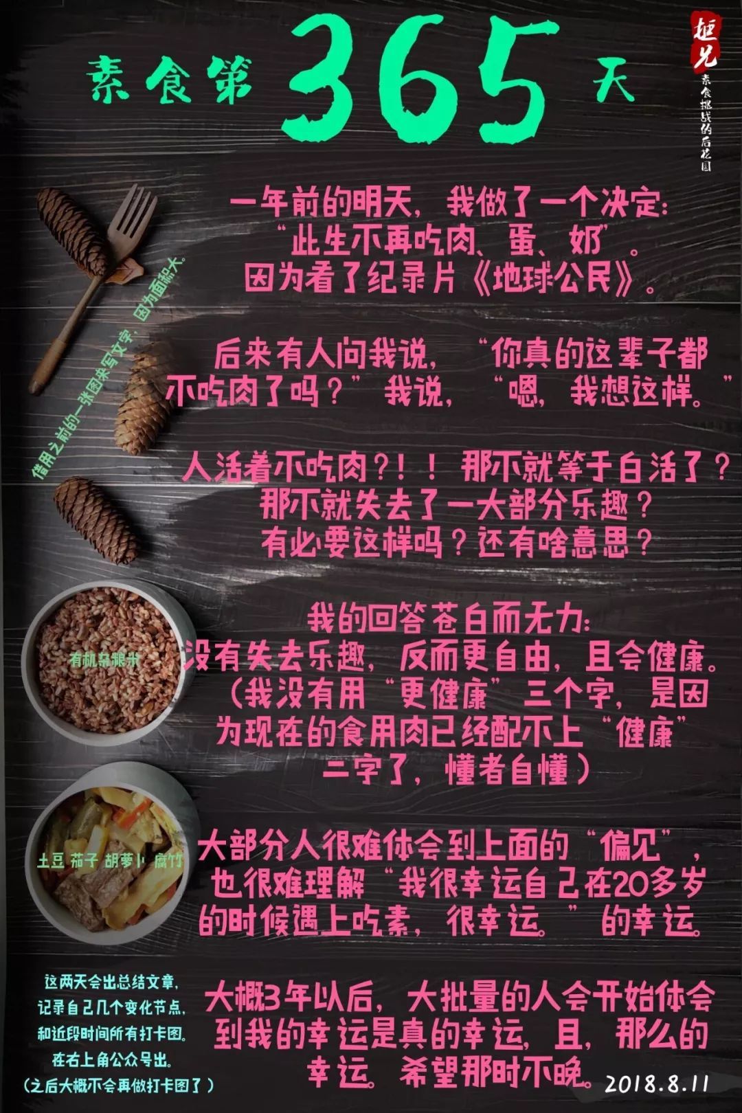 小伙子素食365天，记录变化，每天打卡，还有他犀利的素食偏见！