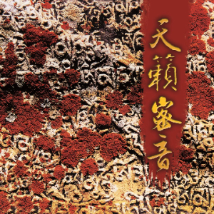 山水无尽处