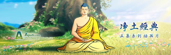 净土五经