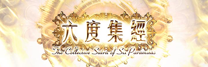 《六度集经》6集动画短片
