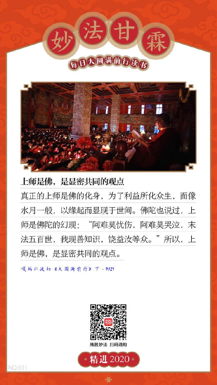 妙法甘霖|上师是佛，是显密共同的观点