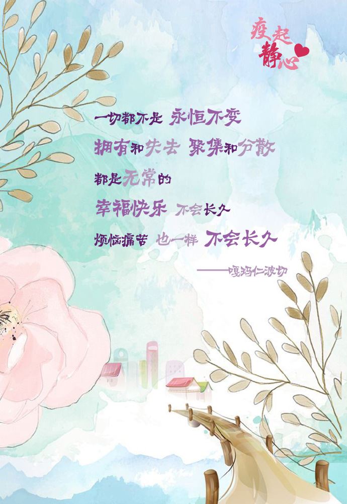 疫起静心|拿得起，放得下