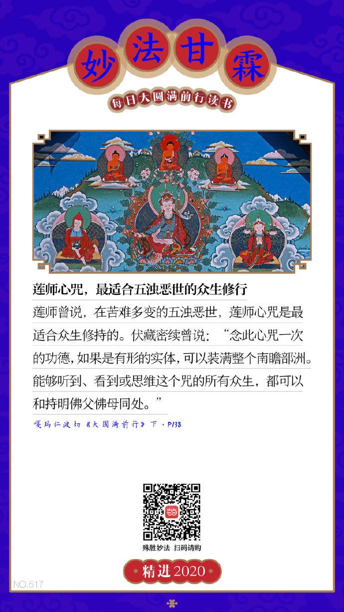 莲师心咒，最适合五浊恶世的众生修行