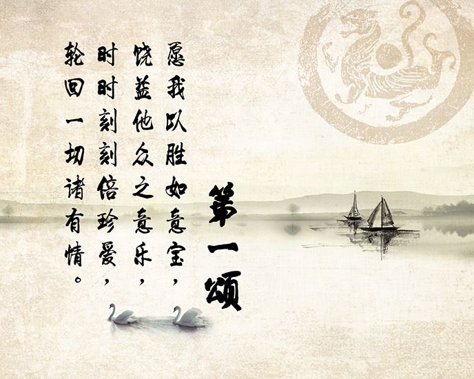 《修心八颂》讲记第一颂