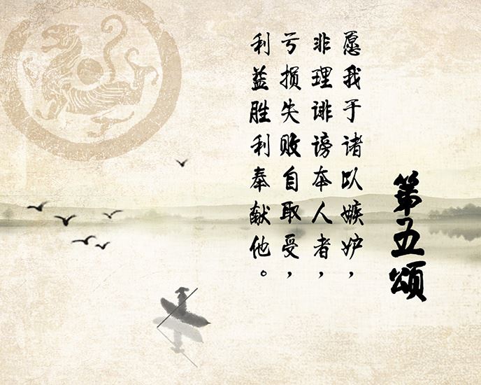 《修心八颂》讲记第五颂