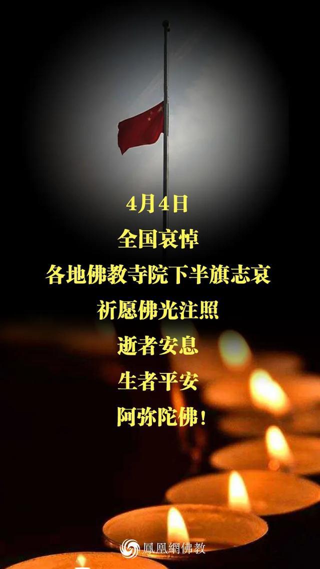 佛子志哀！全国佛寺下半旗哀悼战疫烈士及逝世同胞（多图100+）