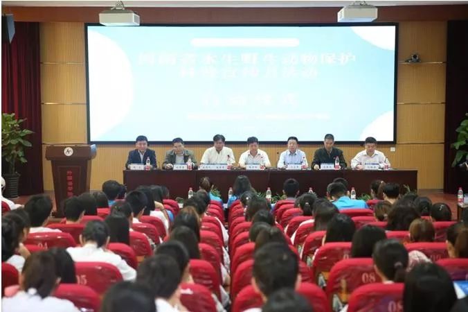 2019年河南省水生野生动物保护科普宣传月活动启动仪式在河南师范大学举行