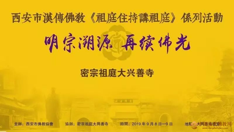 李利安教授主讲：《从密宗祖庭大兴善寺看佛教的中国化》
