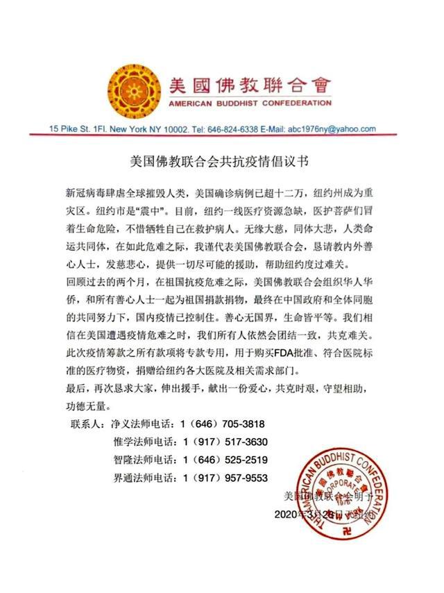 中美佛子战疫大接力！美佛联会疫线战报：已收善款十余万美元