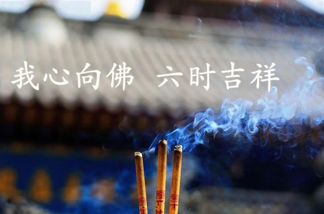 何为六时吉祥？什么叫法喜充满？