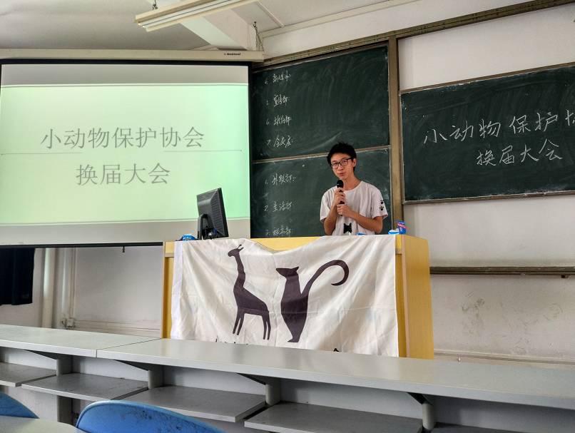 小动物保护协会换届大会顺利举行