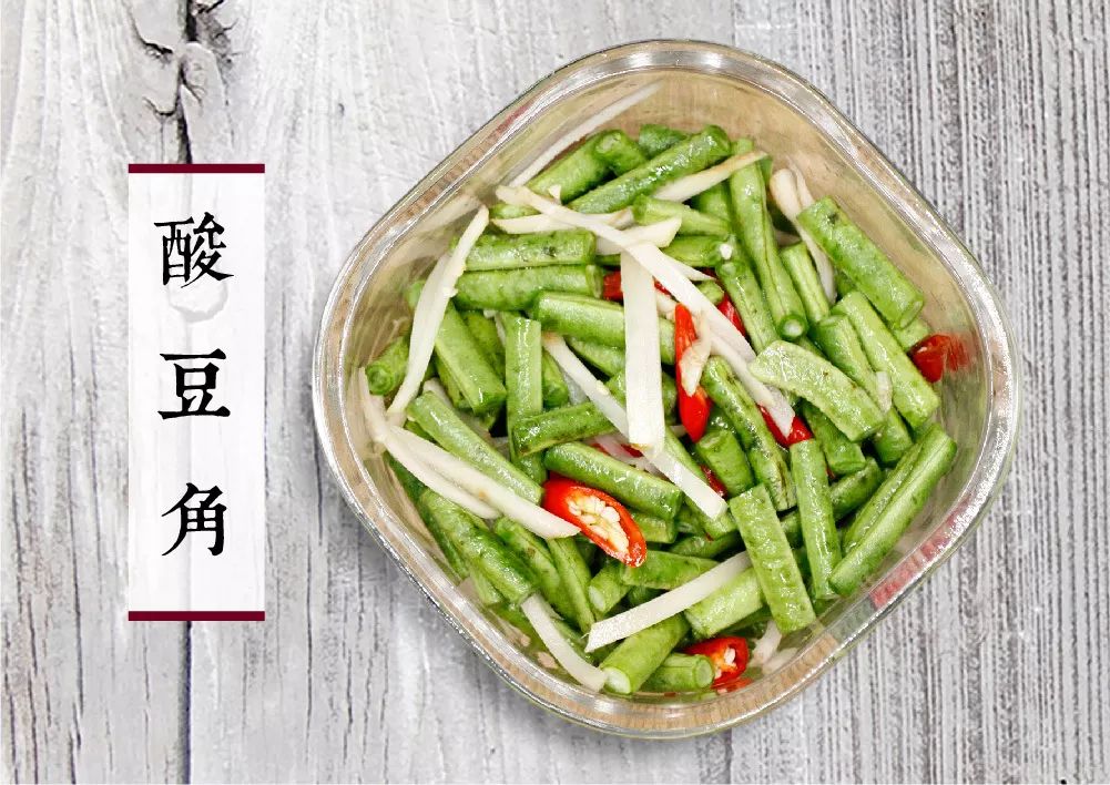 ◇凉菜◇ 酸辣爽脆 开胃御寒「酸豆角」