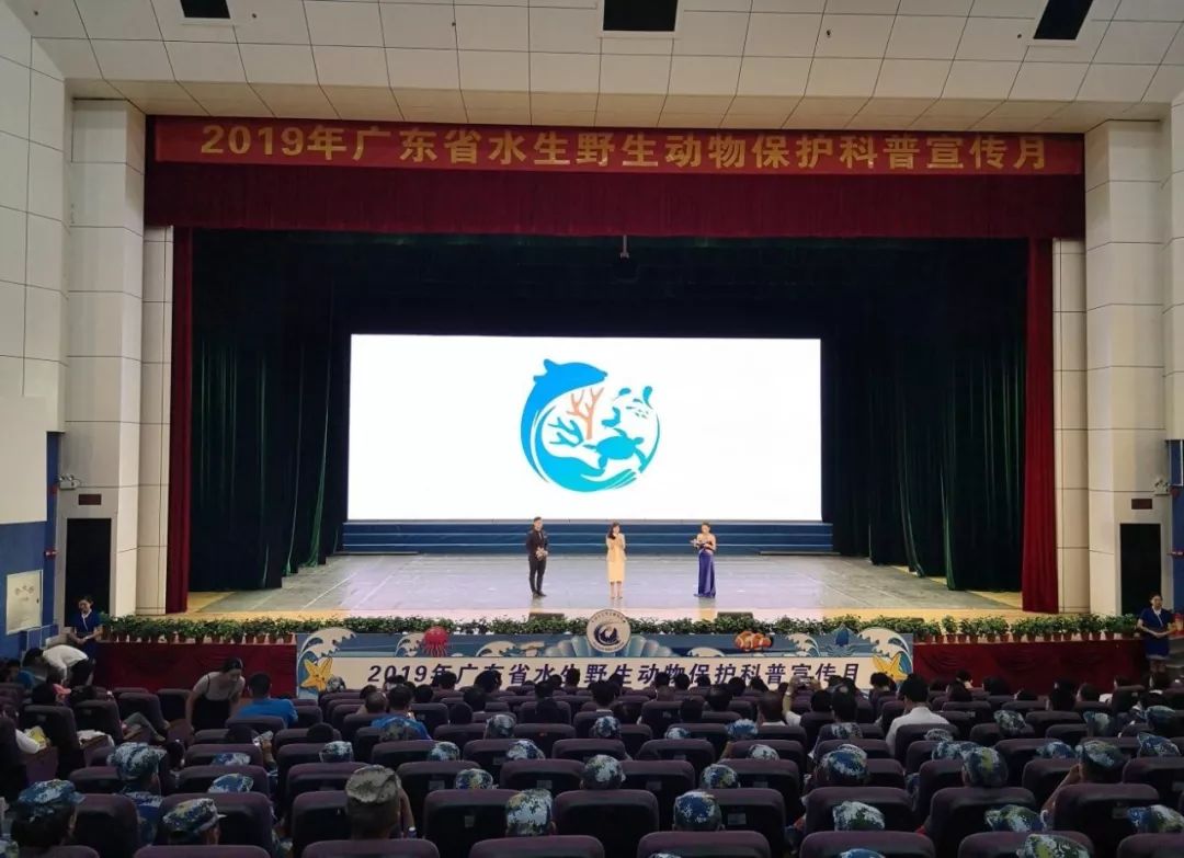 2019年广东省水生野生动物保护科普宣传月活动在广东海洋大学举行