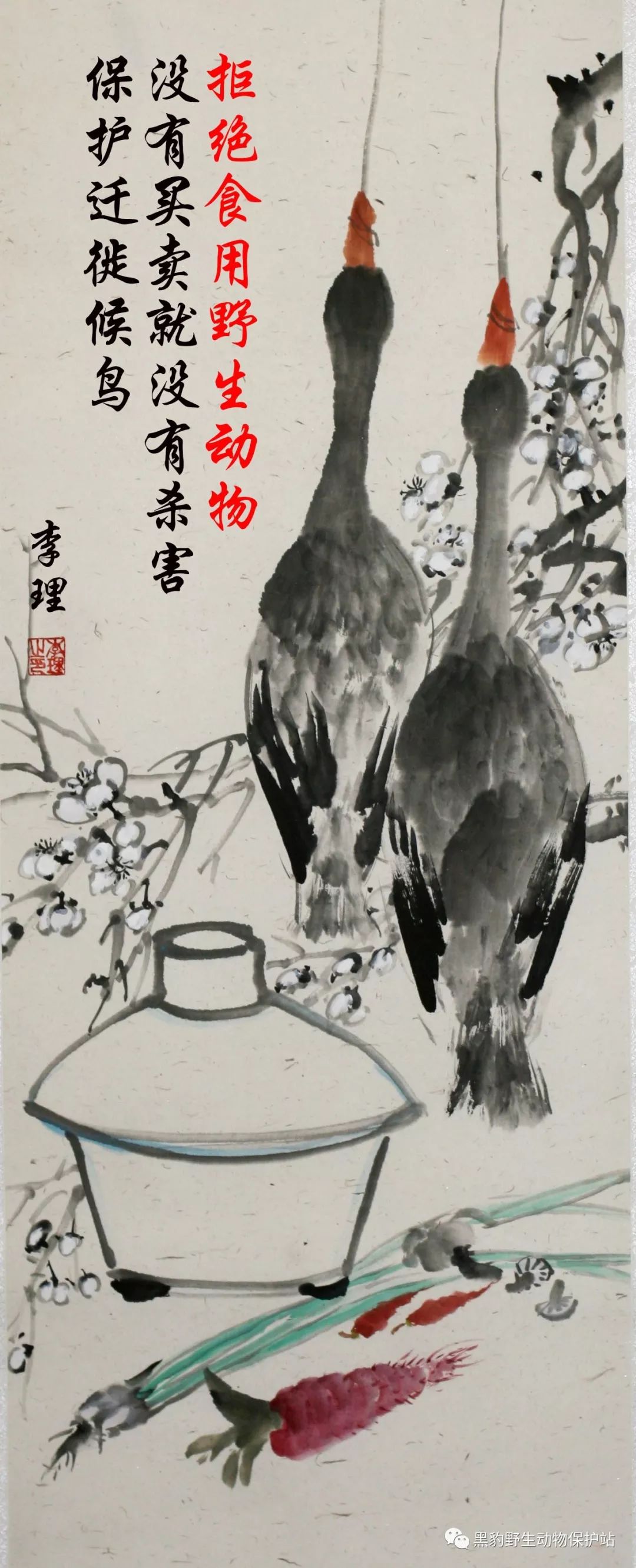 拒绝食用野生动物