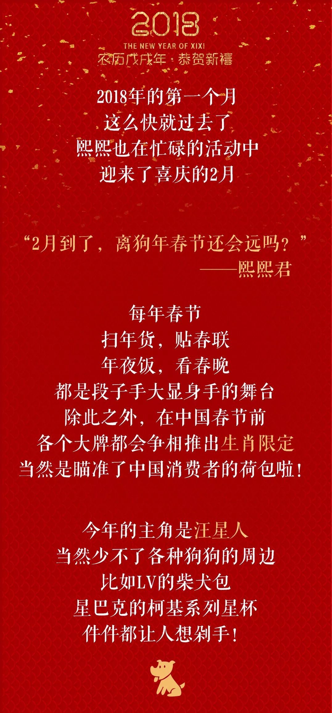 春节惊喜|熙熙开运年货——“招财猫”“旺财狗”