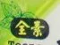 去台湾觅食？先用3分钟搞懂台湾五大素食分类！