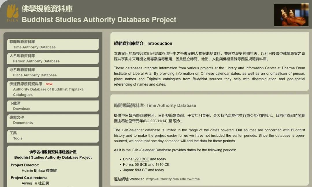 佛学规範资料库