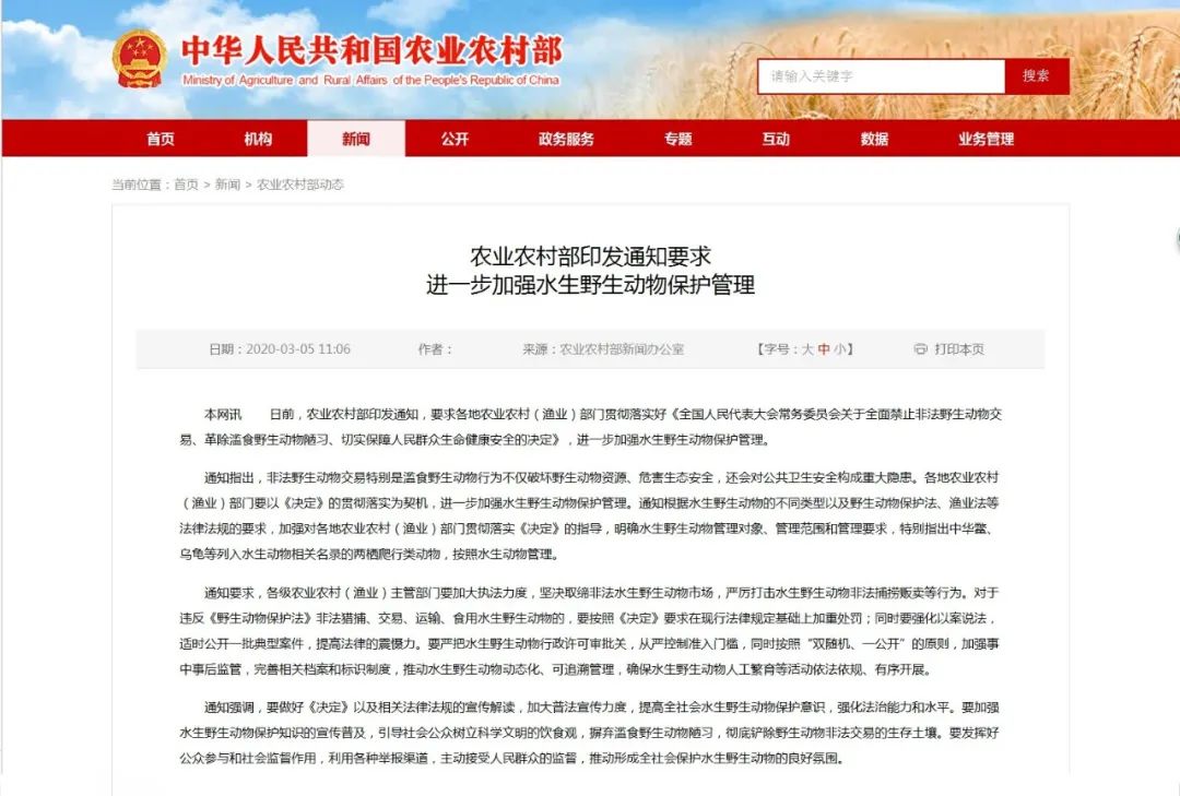 进一步加强水生野生动物保护管理