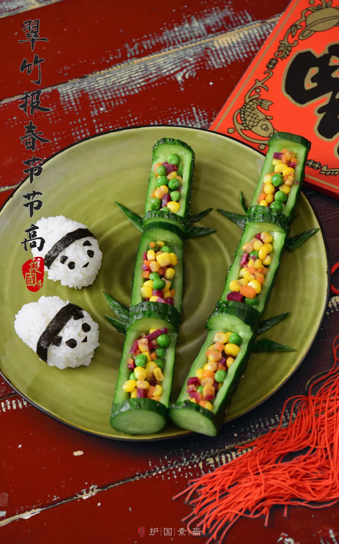 素食菜谱：翠竹报春节节高