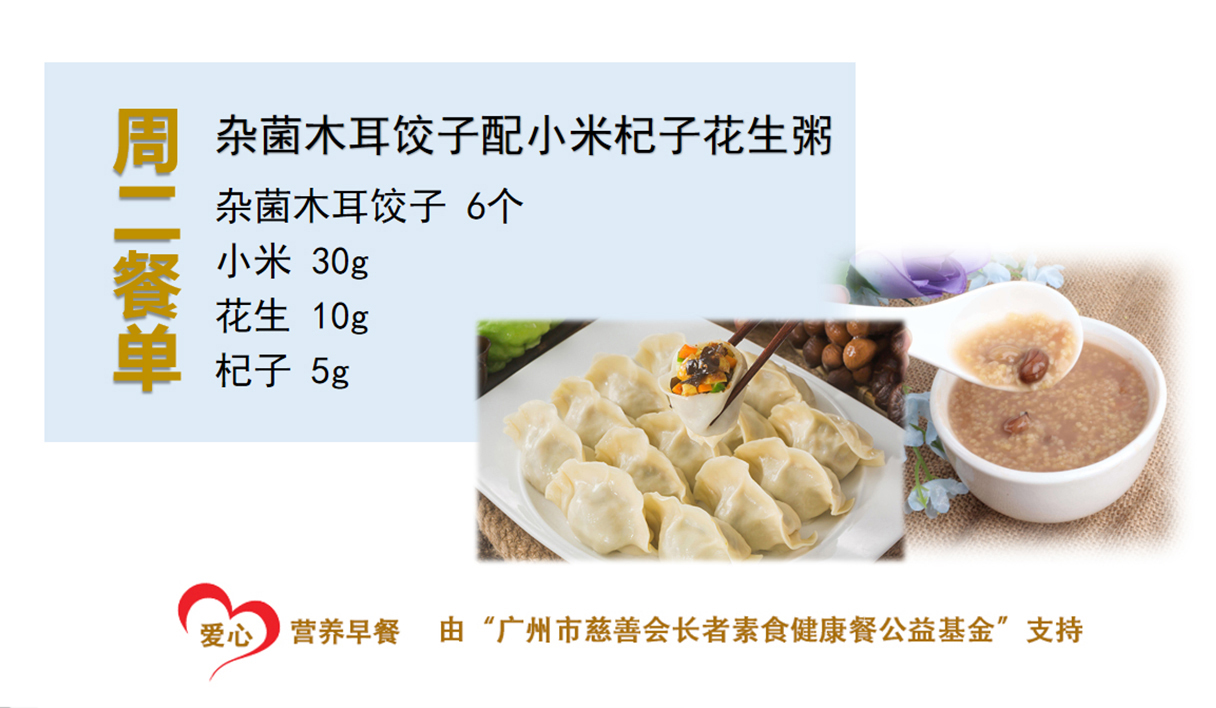 “素”造慈善丨探索“素食+慈善”新模式，我们在行动！