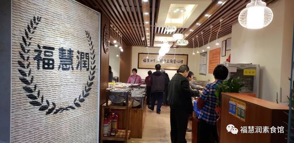 福慧润素食馆“庆腊八节•感恩圣贤” 活动圆满举行!感恩一切，祝福大家！