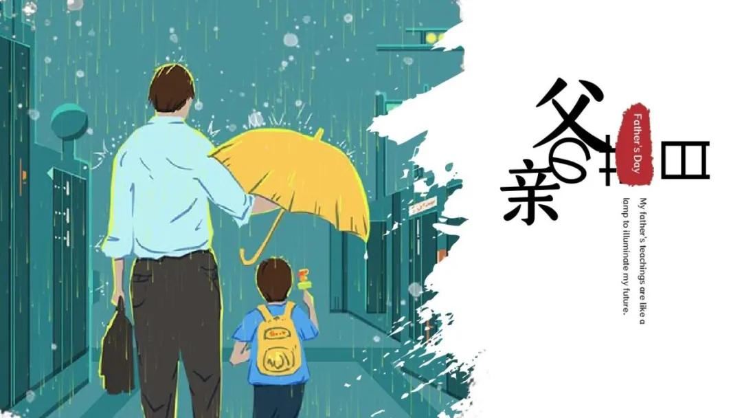 父亲节丨和你一起“炫炫父”