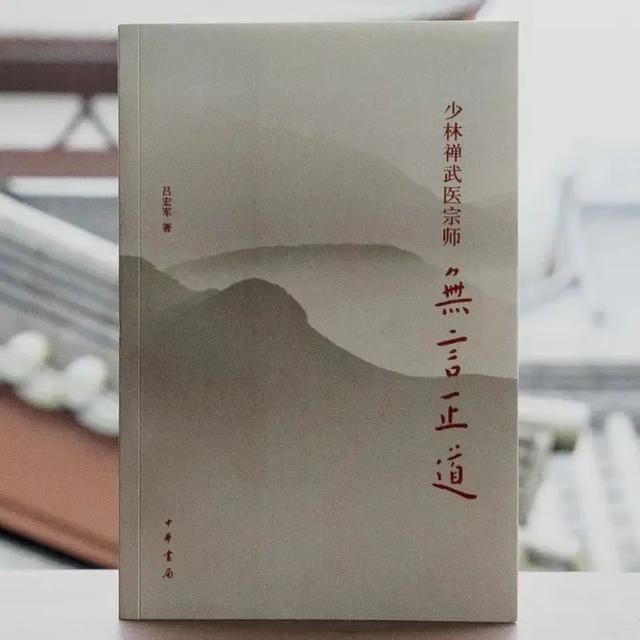 无言正道禅师：将少林寺推向鼎盛的钦命方丈