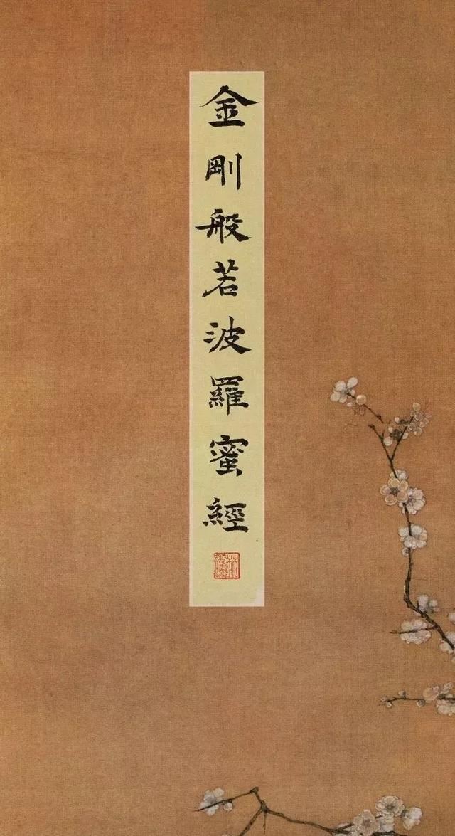 珍藏|十句《金刚经》，点醒迷路人