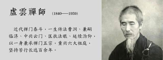 虚云老和尚：只要放下包袱，咫尺就是家乡