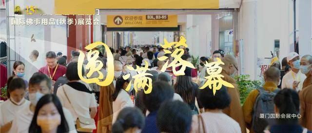 金秋佛禅盛会圆满：海量美图来了