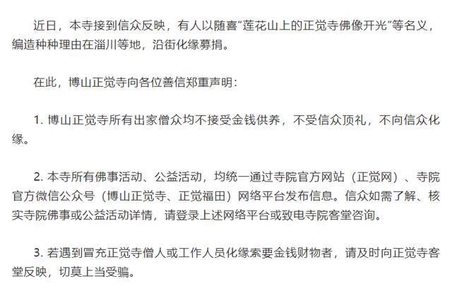 遇到假和尚“化缘”怎么办？戳穿他