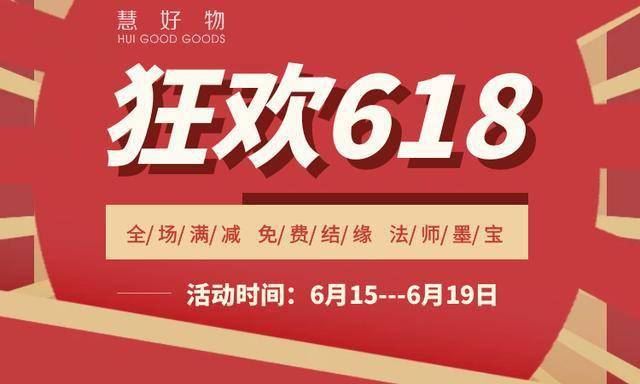 @所有人慧好物618专场特惠，素食、吉祥禅品打折，还送法师墨宝
